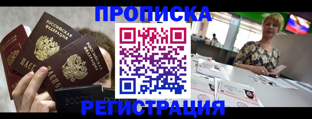 прописка в Суворове