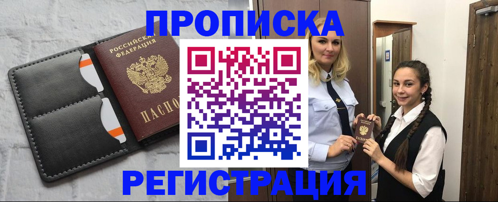 прописка в квартире в Суворове