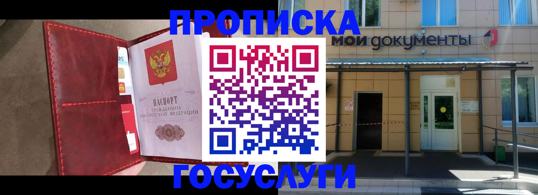 прописка от собственника в Суворове