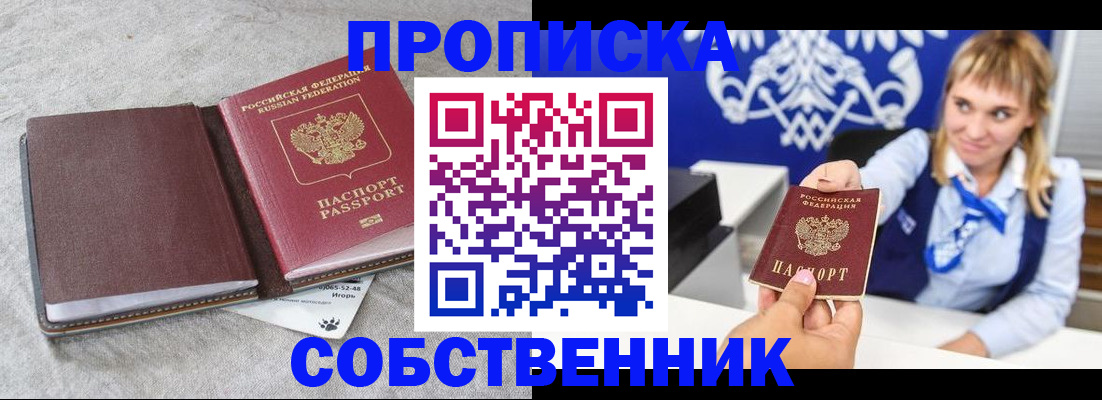 пропишу в квартире в Суворове